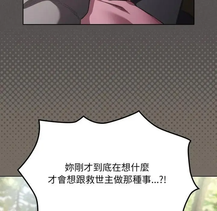 漫画《神圣陷阱》第38话第63张图
