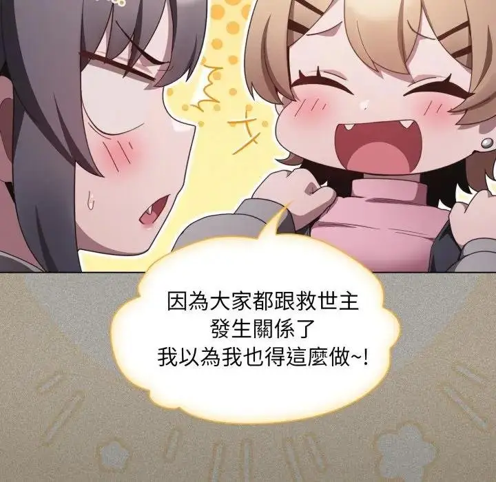 漫画《神圣陷阱》第38话第67张图