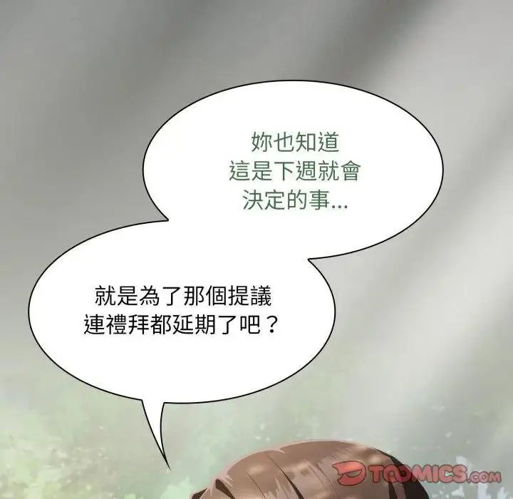 漫画《神圣陷阱》第38话第76张图
