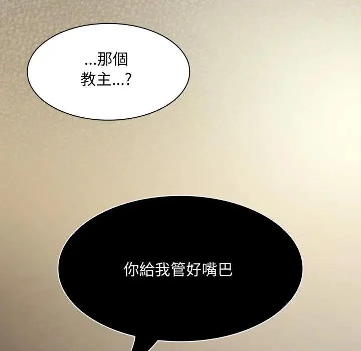 漫画《神圣陷阱》第38话第98张图