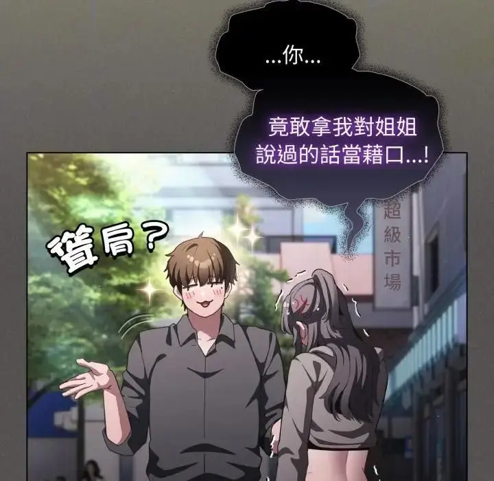 漫画《神圣陷阱》第39话第127张图
