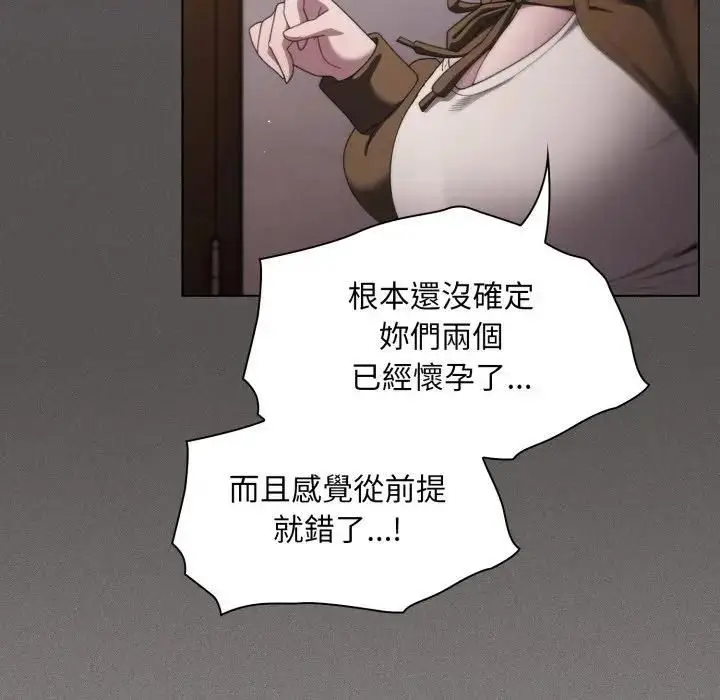 漫画《神圣陷阱》第39话第20张图