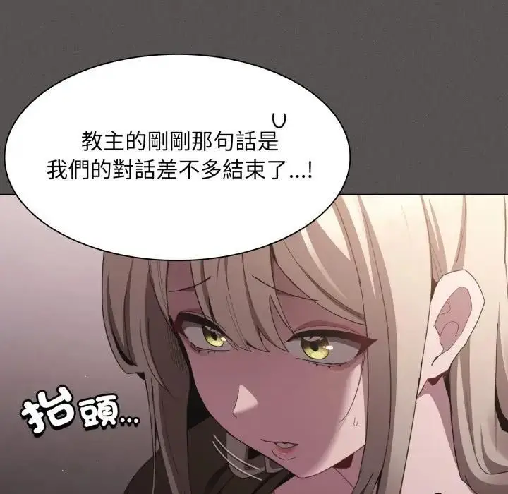 漫画《神圣陷阱》第39话第25张图