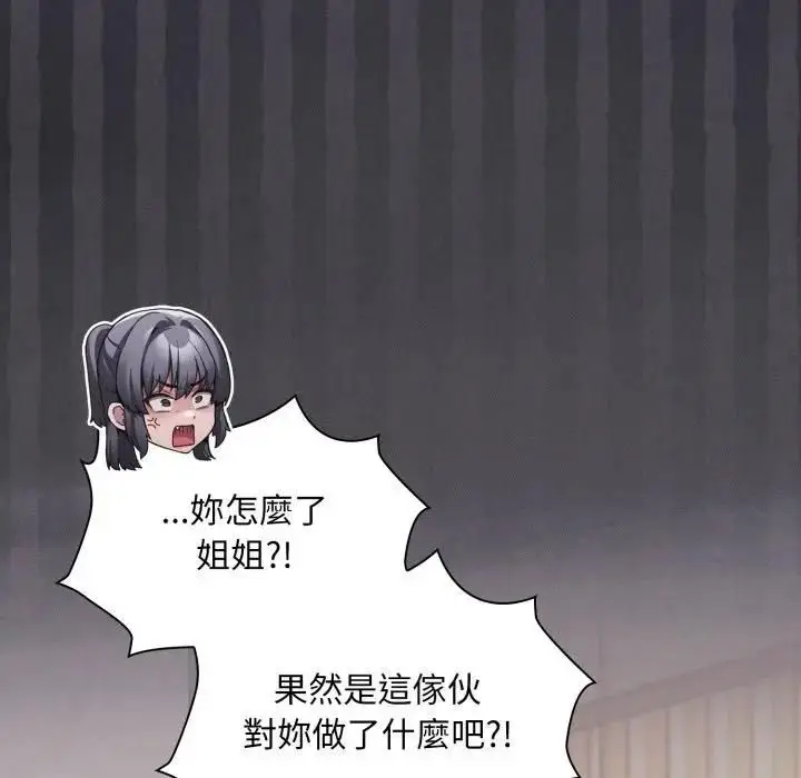 漫画《神圣陷阱》第39话第33张图
