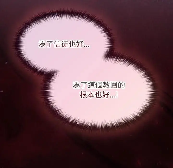 漫画《神圣陷阱》第39话第57张图