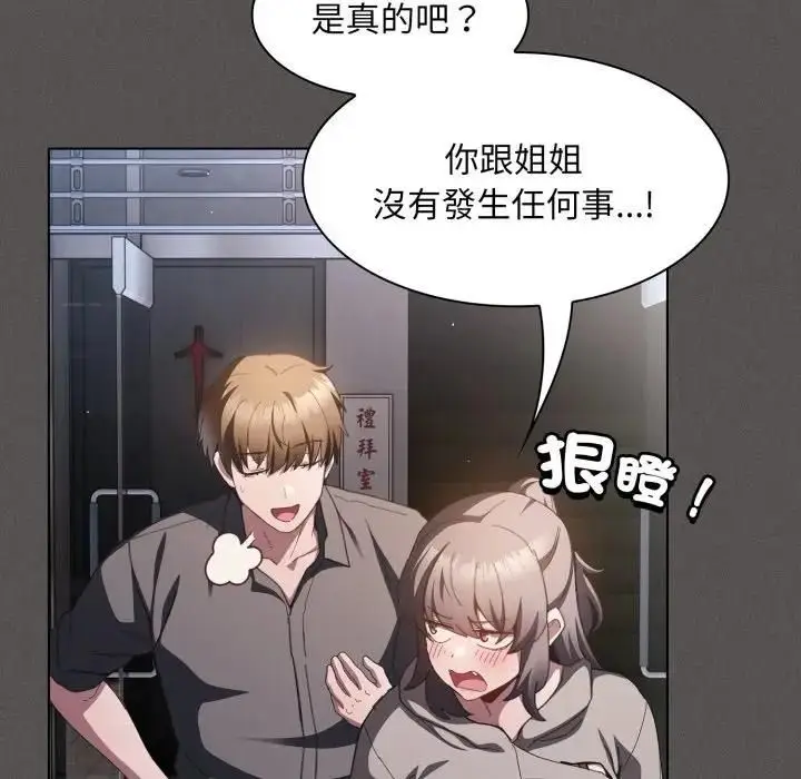 漫画《神圣陷阱》第39话第67张图