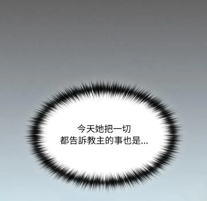 漫画《神圣陷阱》第39话第86张图