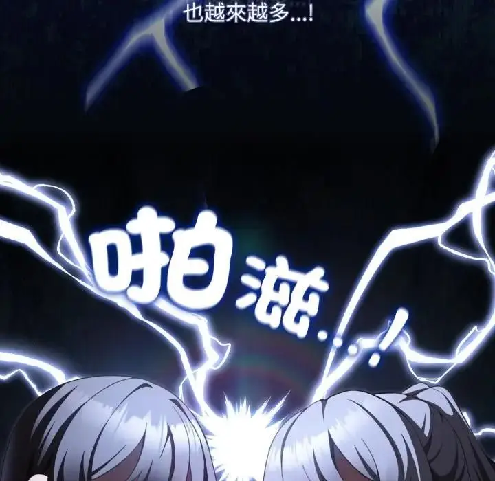 漫画《神圣陷阱》第39话第92张图