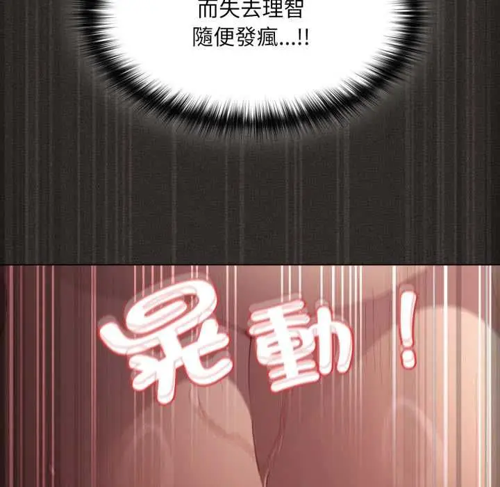 漫画《神圣陷阱》第40话第102张图