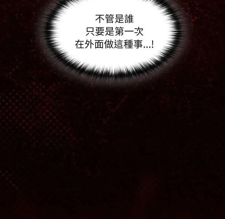 漫画《神圣陷阱》第40话第134张图