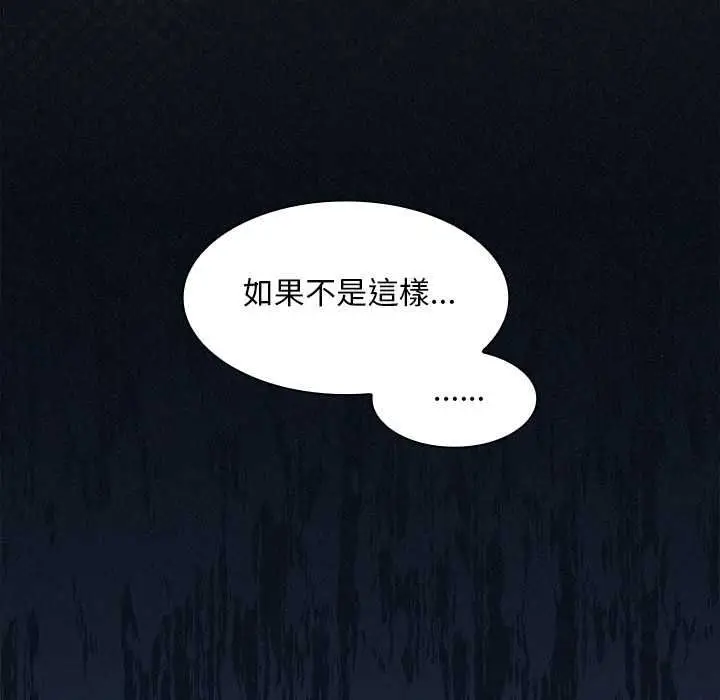 漫画《神圣陷阱》第41话第108张图