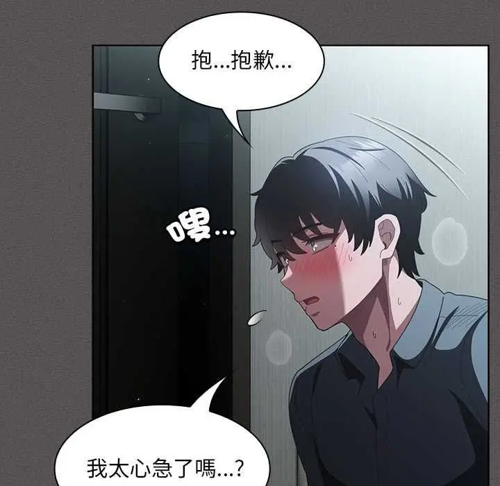 漫画《神圣陷阱》第41话第92张图