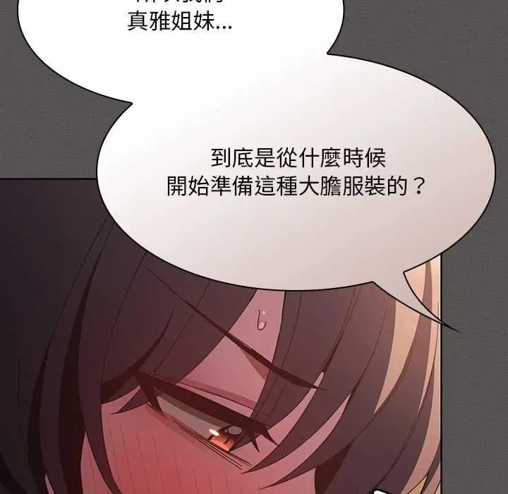漫画《神圣陷阱》第42话第52张图