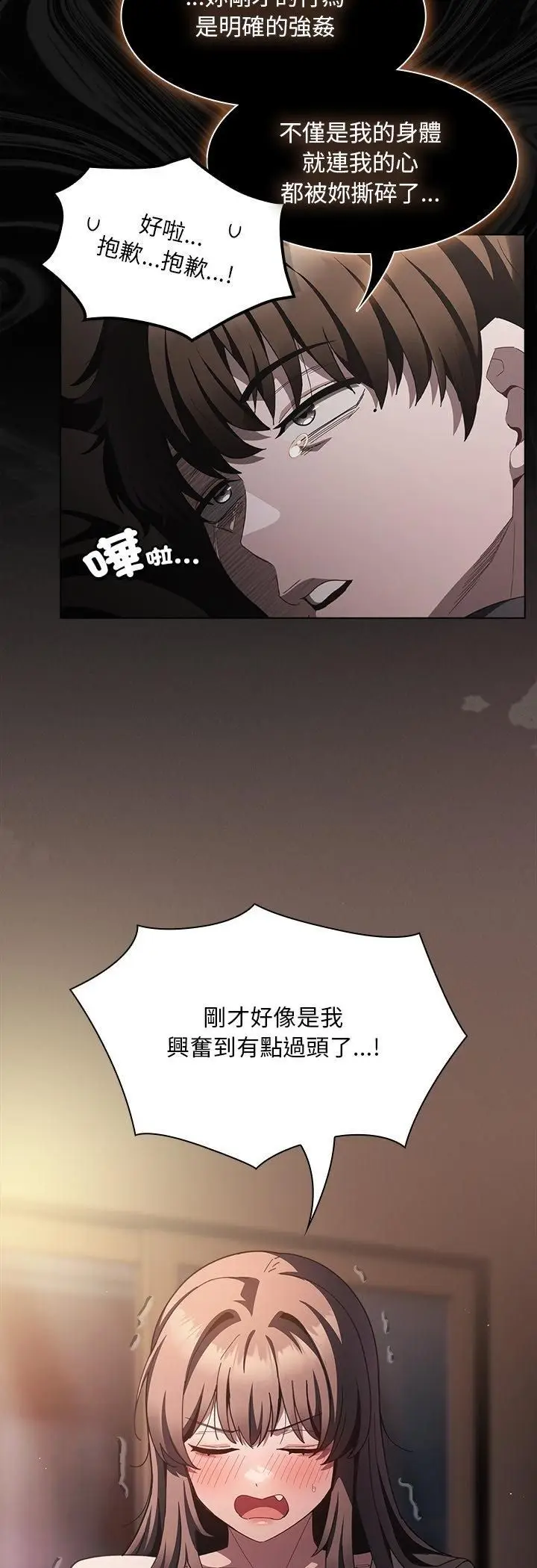 漫画《神圣陷阱》第43话第36张图