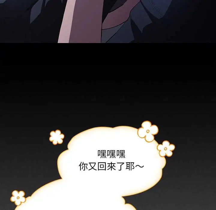 漫画《神圣陷阱》第44话第103张图