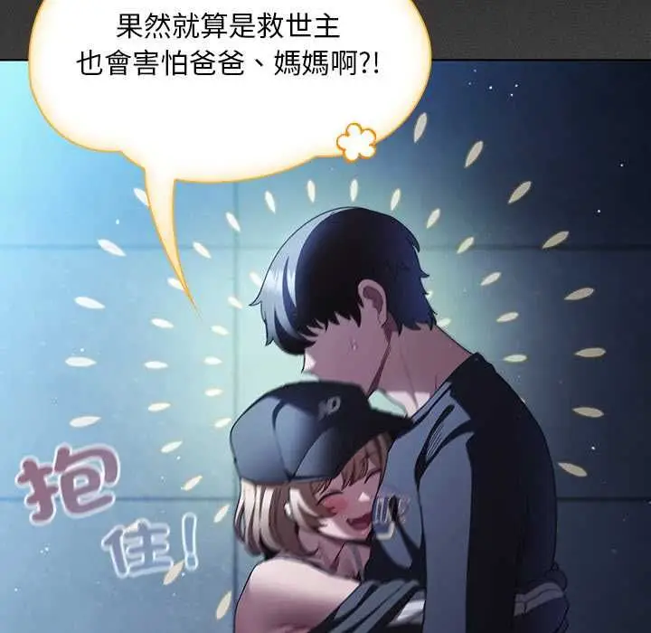 漫画《神圣陷阱》第44话第104张图