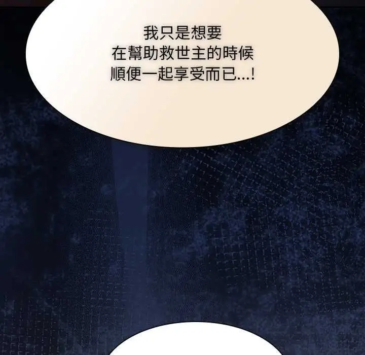 漫画《神圣陷阱》第44话第123张图