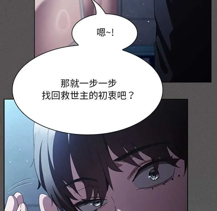 漫画《神圣陷阱》第44话第125张图