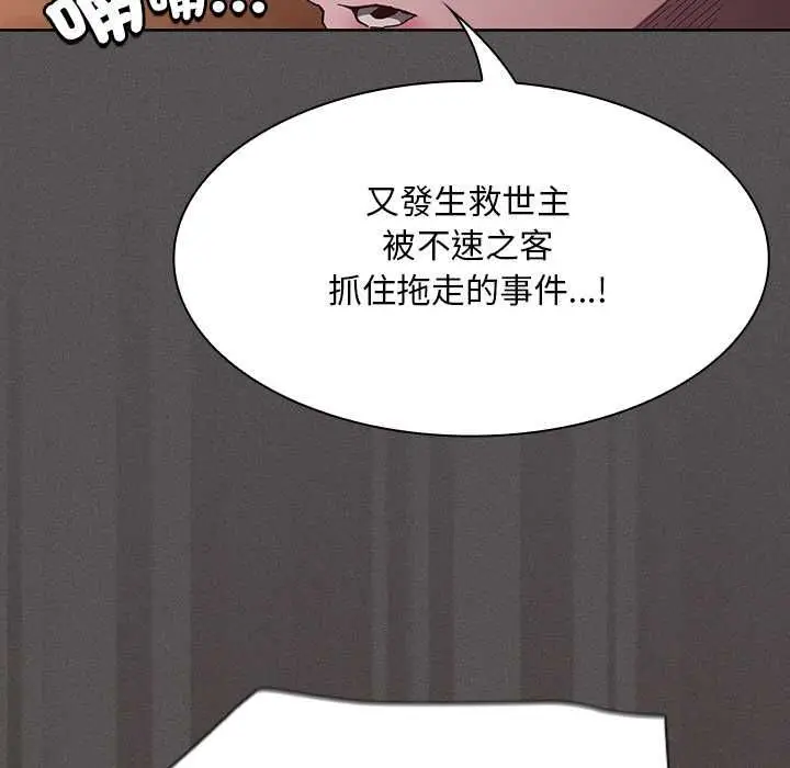漫画《神圣陷阱》第44话第149张图
