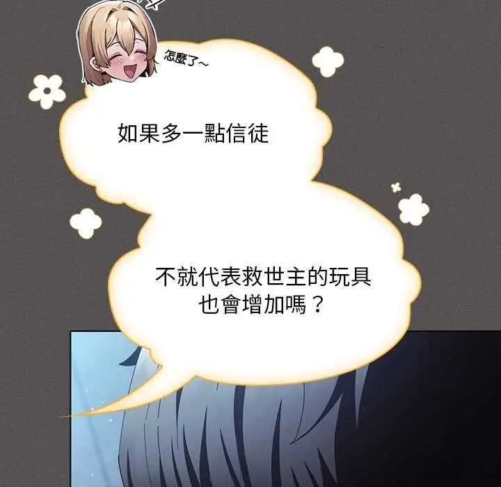 漫画《神圣陷阱》第44话第16张图