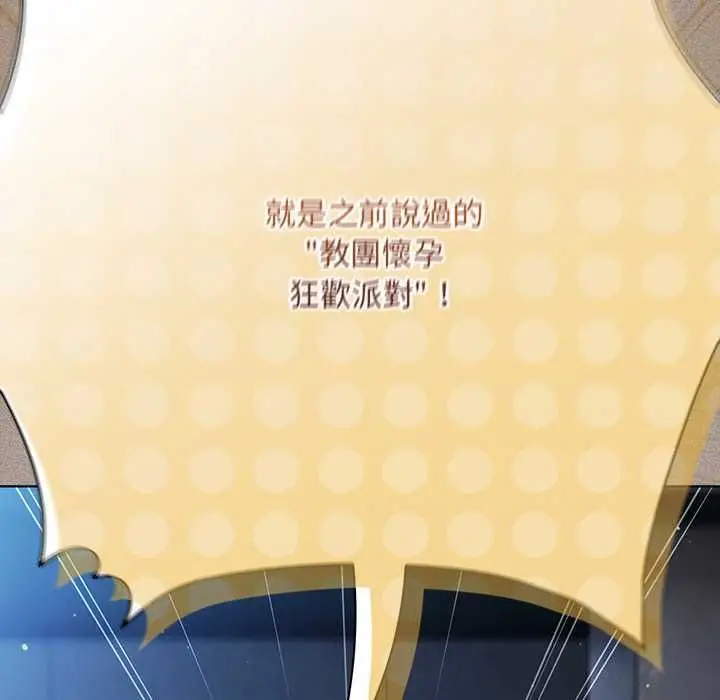 漫画《神圣陷阱》第44话第33张图