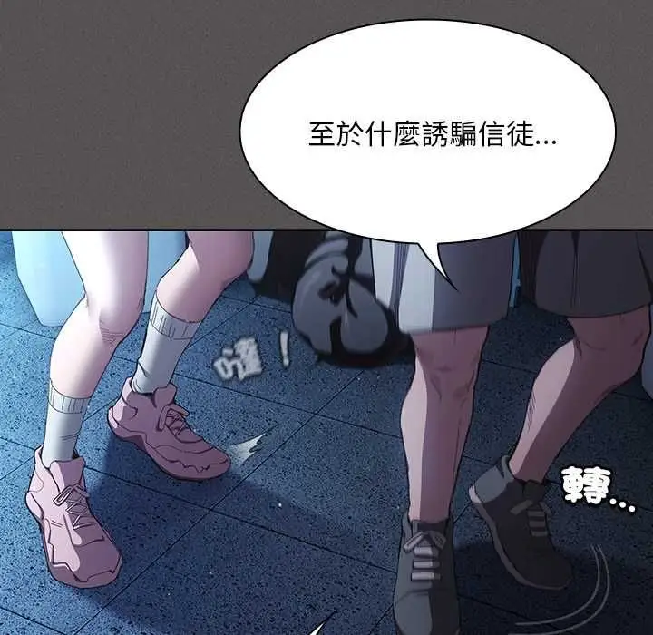 漫画《神圣陷阱》第44话第70张图