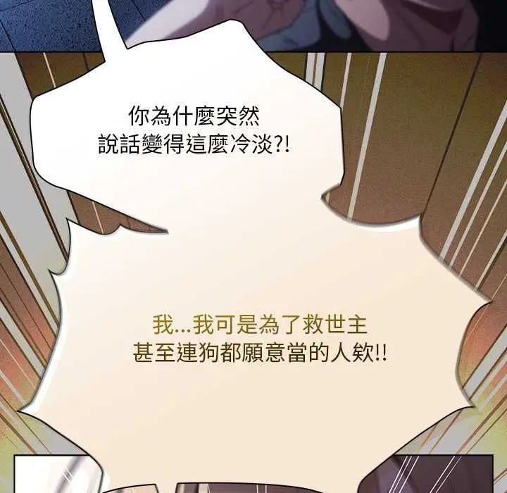 漫画《神圣陷阱》第44话第74张图