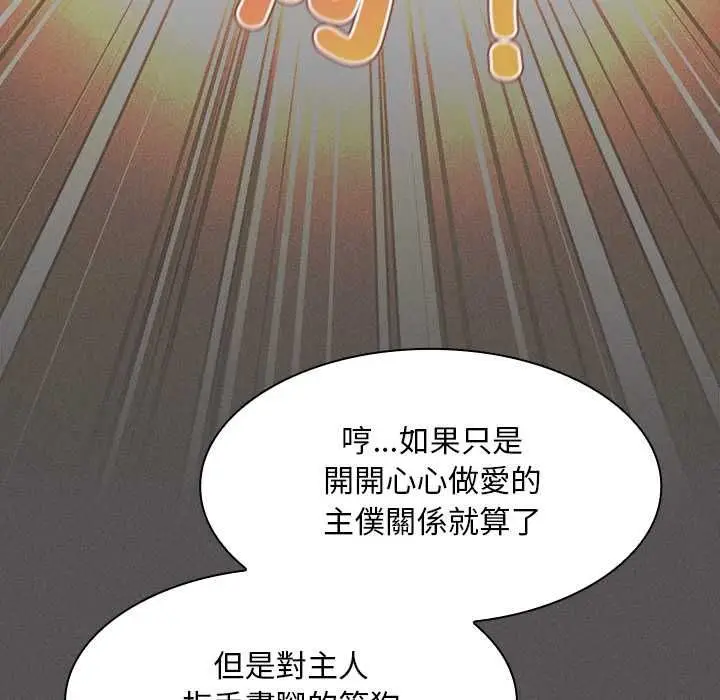 漫画《神圣陷阱》第44话第76张图