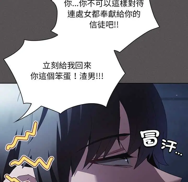 漫画《神圣陷阱》第44话第79张图