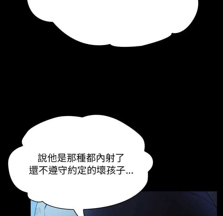 漫画《神圣陷阱》第44话第95张图