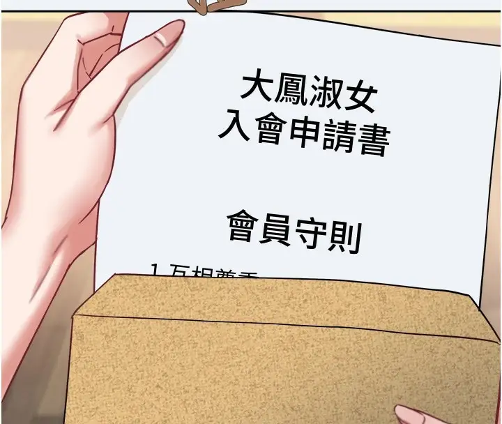 漫画《大凤村妇女会》第1话第121张图