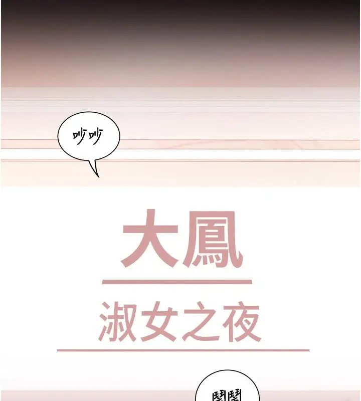 漫画《大凤村妇女会》第1话第135张图