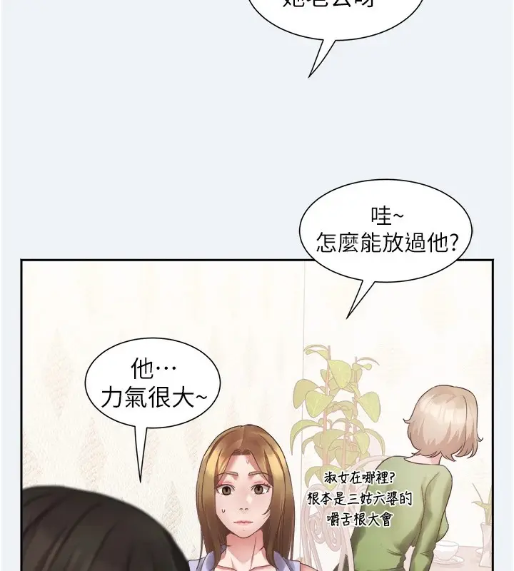 漫画《大凤村妇女会》第1话第139张图
