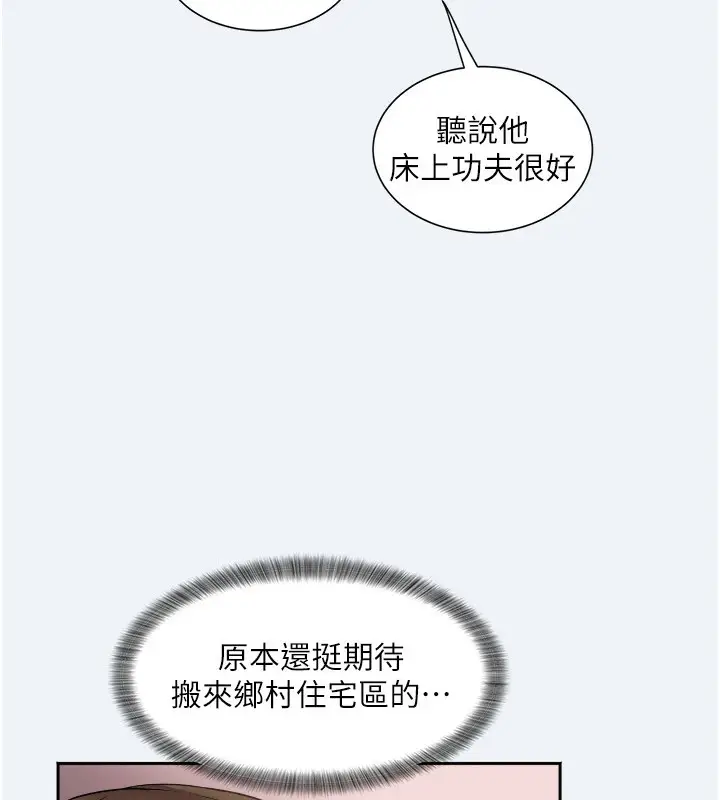 漫画《大凤村妇女会》第1话第141张图