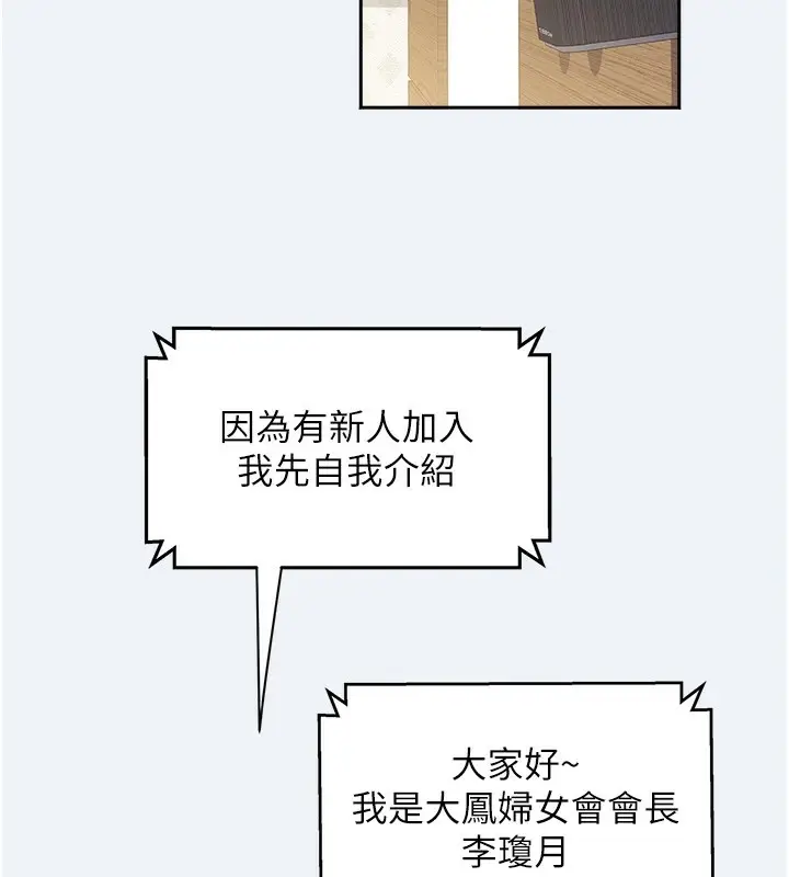 漫画《大凤村妇女会》第1话第145张图