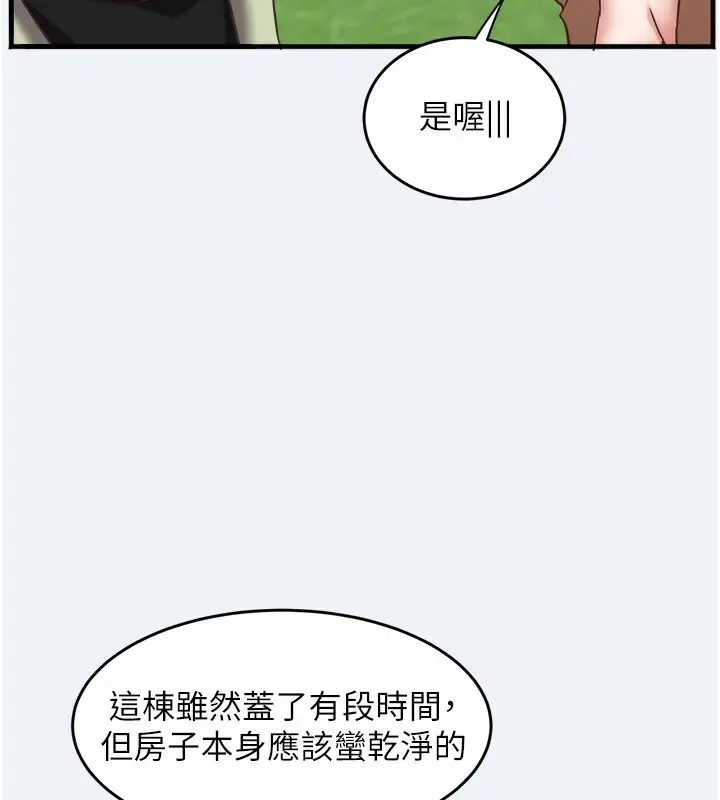 漫画《大凤村妇女会》第1话第71张图