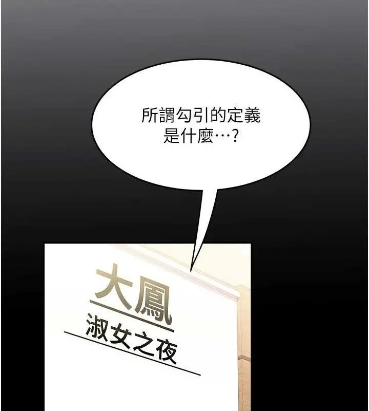 漫画《大凤村妇女会》第2话第52张图