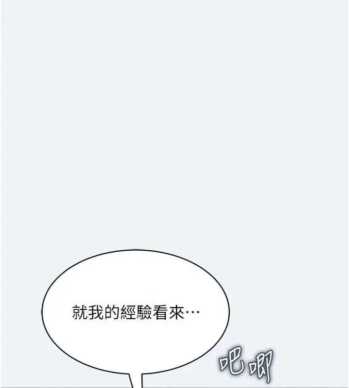 漫画《大凤村妇女会》第3话第127张图