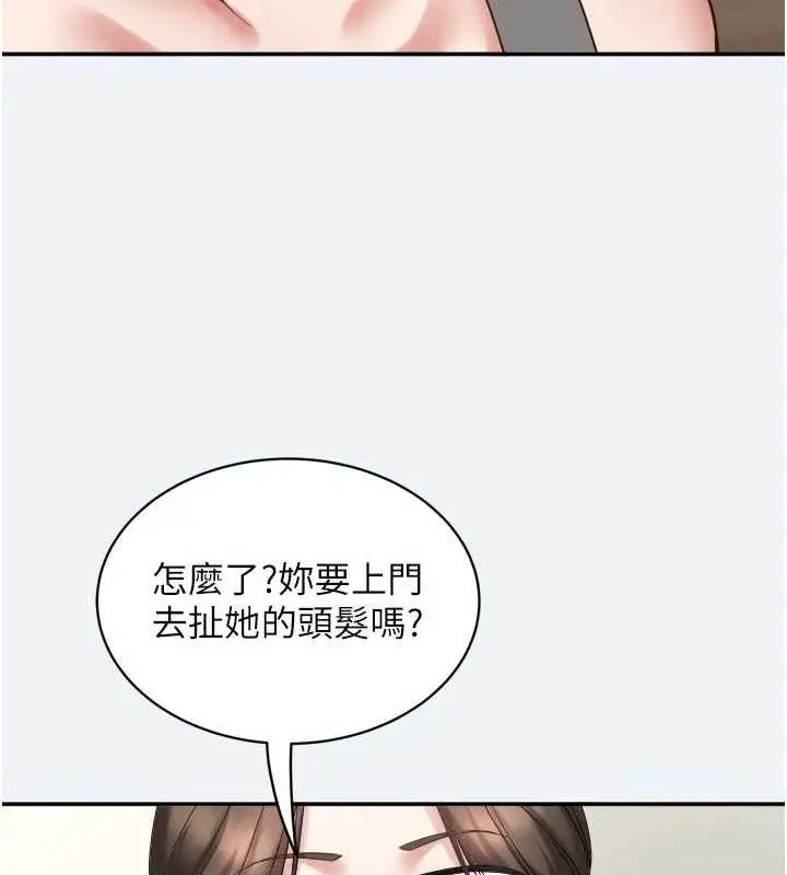 漫画《大凤村妇女会》第3话第137张图