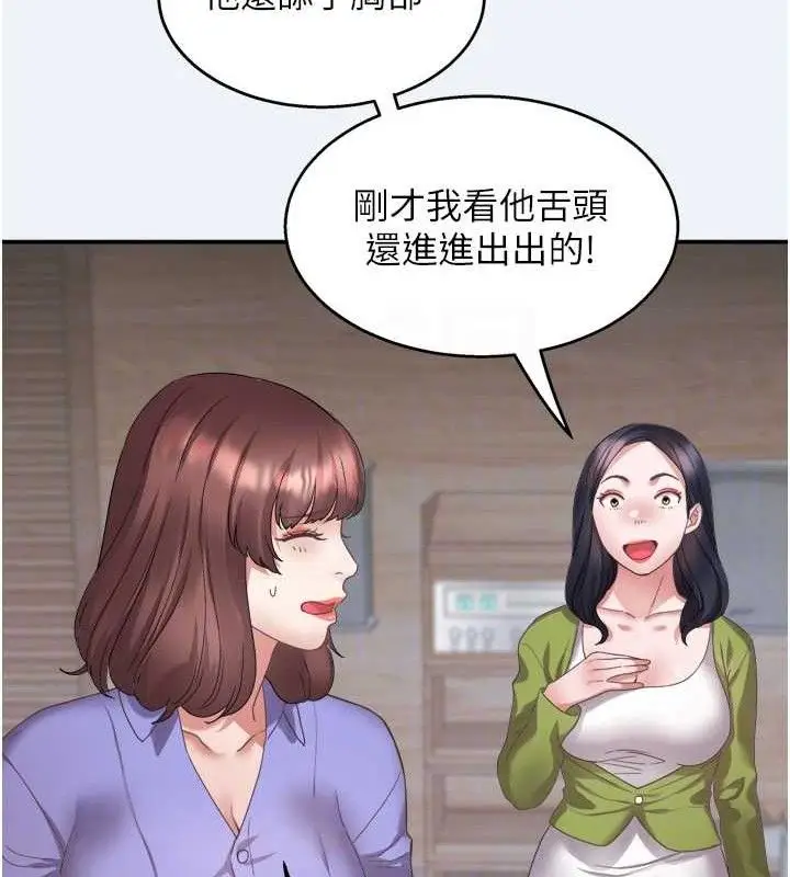 漫画《大凤村妇女会》第3话第87张图