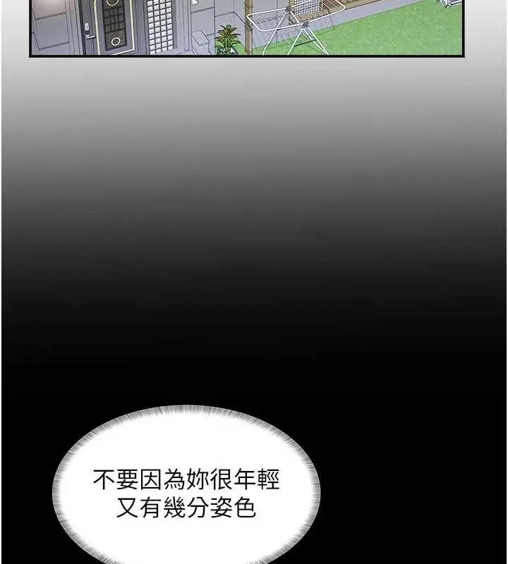 漫画《大凤村妇女会》第5话第121张图