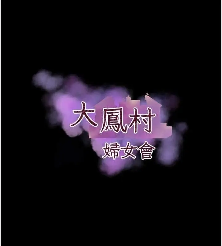 漫画《大凤村妇女会》第6话第23张图