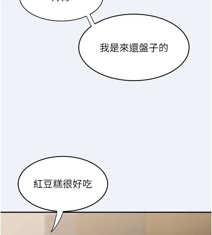 漫画《大凤村妇女会》第10话第77张图
