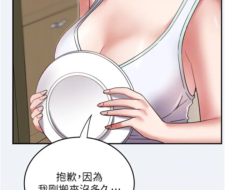 漫画《大凤村妇女会》第10话第82张图