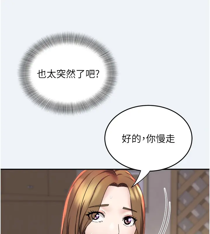 漫画《大凤村妇女会》第10话第88张图