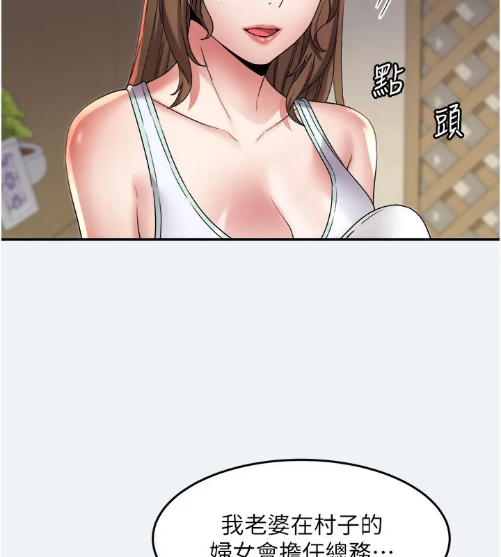 漫画《大凤村妇女会》第10话第89张图