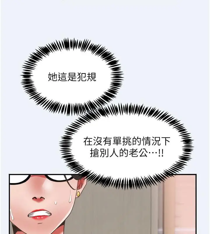 漫画《大凤村妇女会》第12话第53张图