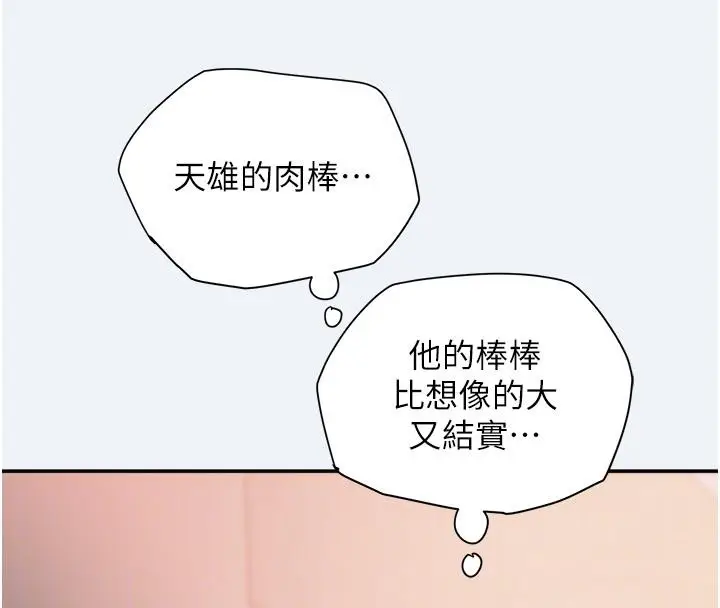 漫画《大凤村妇女会》第12话第99张图