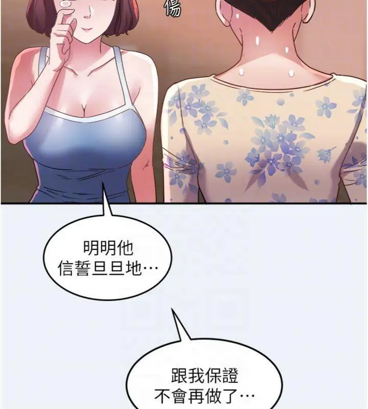 漫画《大凤村妇女会》第14话第108张图