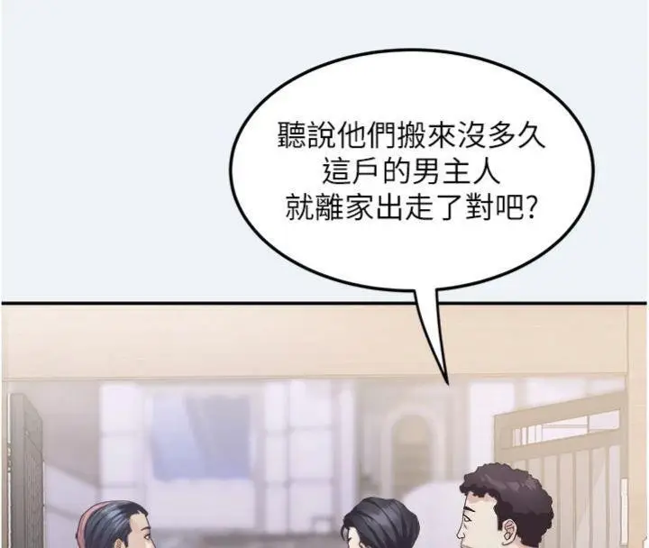 漫画《大凤村妇女会》第14话第18张图